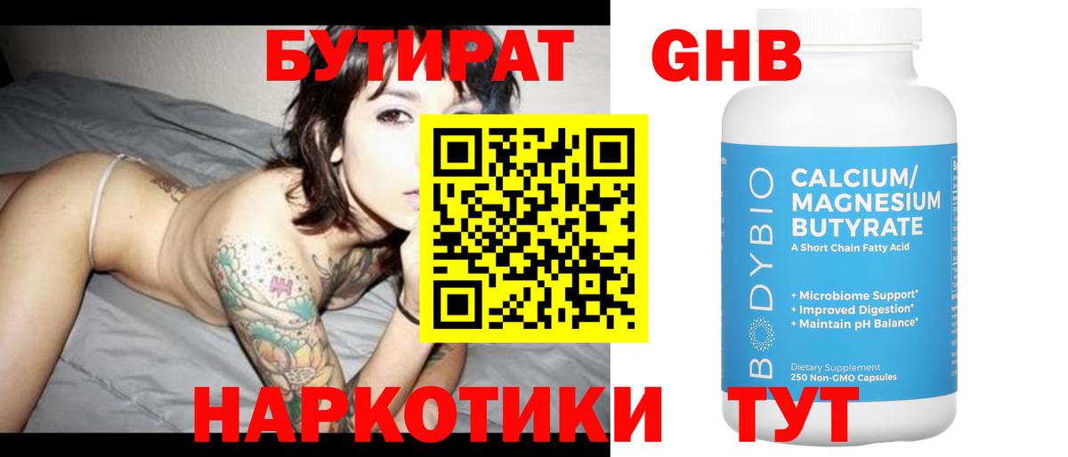 БУТИРАТ жидкий экстази Камень-на-Оби