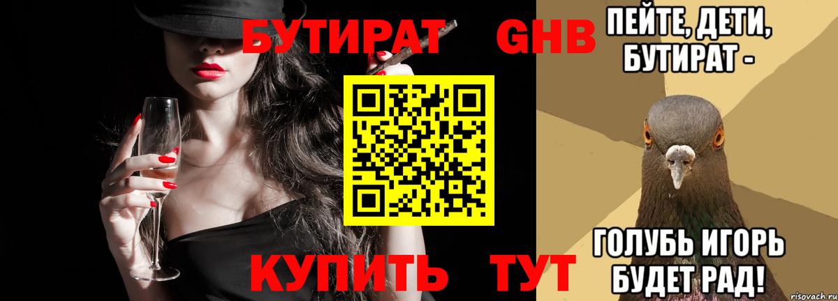 БУТИРАТ бутик  Вход с VPN  Камень-на-Оби 