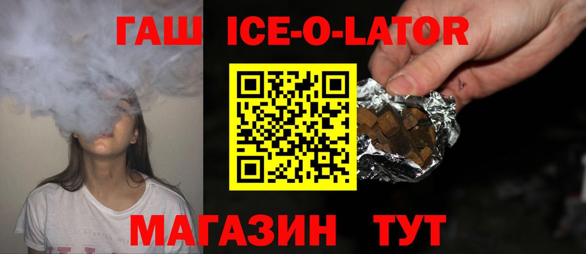 ГАШ Premium  Вход с VPN  ГАШИШ  Камень-на-Оби  Гашиш ice o lator 