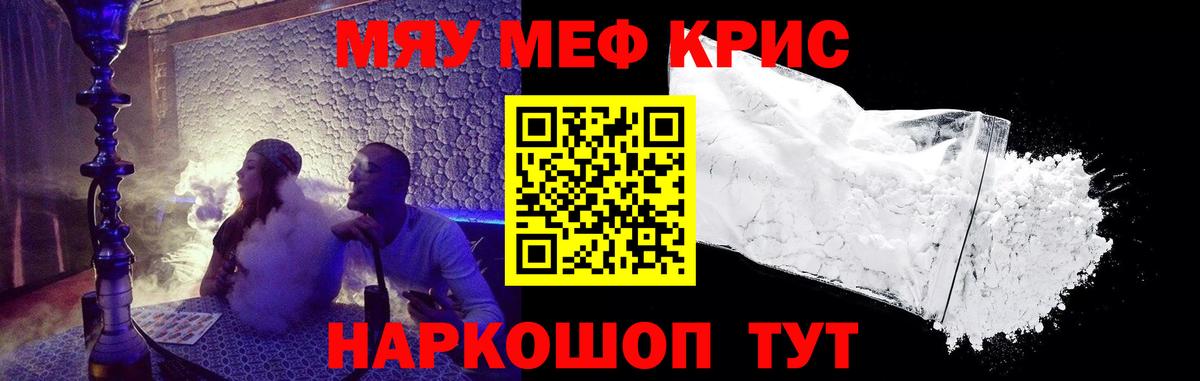 цены наркотик  МЯУ-МЯУ кристаллы  Вход с VPN  МЕФ  Камень-на-Оби  Мефедрон 4 MMC 