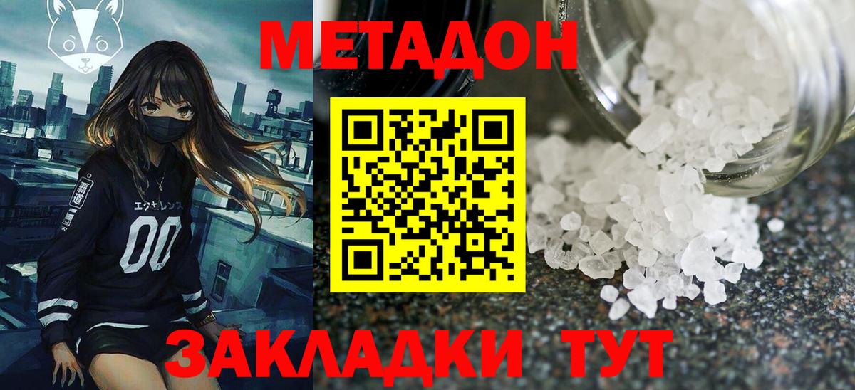 Метадон кристалл  Вход с VPN  Камень-на-Оби 
