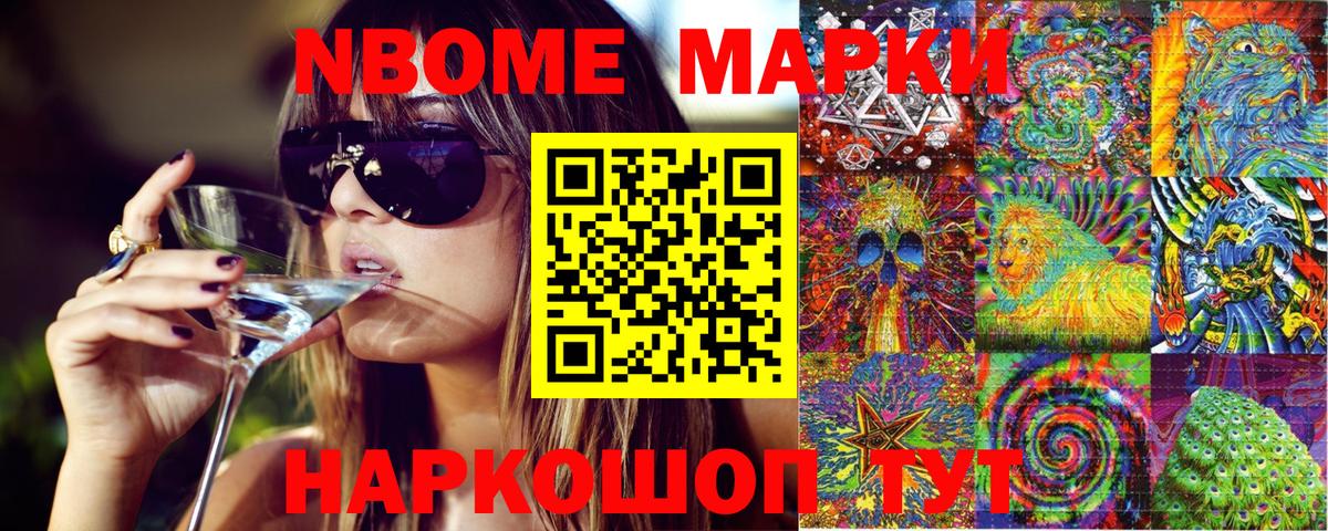 Марки 25I-NBOMe  Вход с VPN  Камень-на-Оби  Наркотические марки 1,8мг 